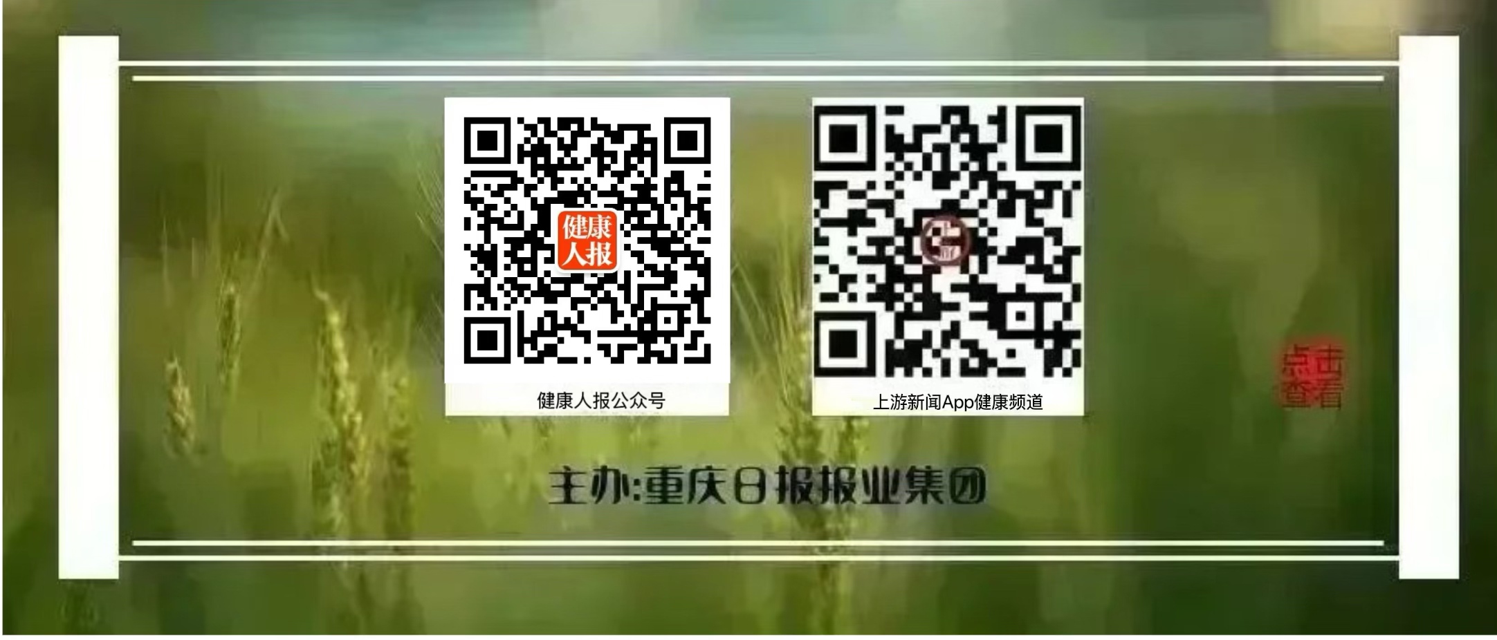 健康人报公众号+健康频道二维码.jpg